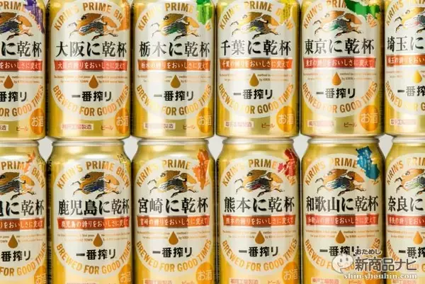 【まとめ】キリン『47都道府県の一番搾り』って一体なに？ その違いは？ わかりやすく解説しよう！
