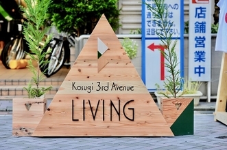 人気パン屋が武蔵小杉に集結「Kosugi 3rd Avenue BAKERY LIVING」開催