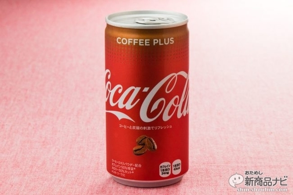 コーラにコーヒー ちょっとそれどんな味 コカ コーラ社の新商品 Coca Cola With Coffee が全米で発売中 21年1月31日 エキサイトニュース