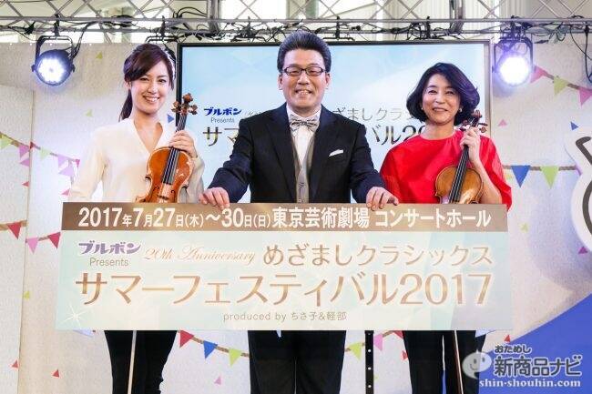 20周年を迎えた『めざましクラシックス』が今夏に大規模公演を開催　爆笑して楽しめるコンサートの魅力とは？