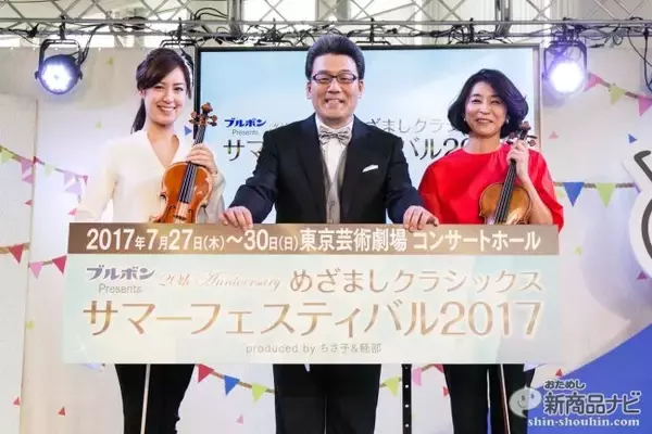 「20周年を迎えた『めざましクラシックス』が今夏に大規模公演を開催　爆笑して楽しめるコンサートの魅力とは？」の画像