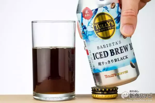 「『TULLY’S COFFEE BARISTA’S ICED BREW』タリーズなのに苦くない!? 新機軸・氷水出しコーヒーが登場！」の画像