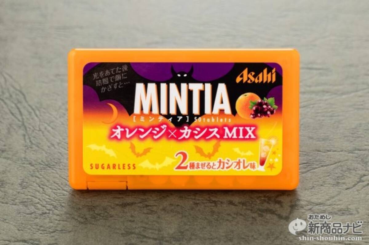 ミンティア 史上初 2つの味が楽しめる オレンジ カシスmix は ハロウィン仕様の光るパッケージが楽しい 17年10月21日 エキサイトニュース