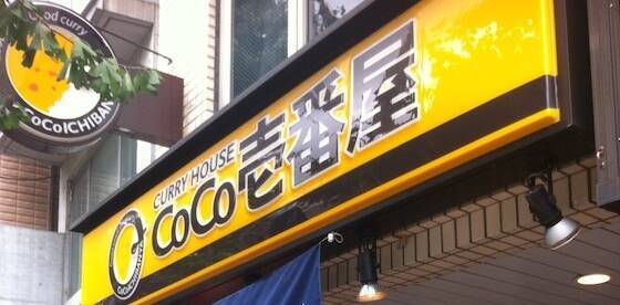 ココイチ・グランドマザーカレーは美熟女味 オヤジサラリーマンに受ける理由が深すぎる！