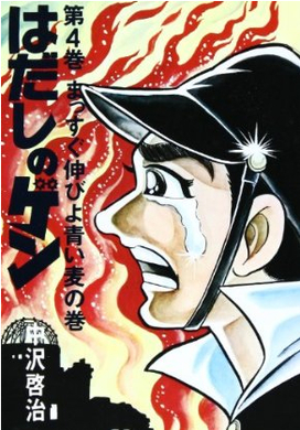 はだしのゲン 閲覧制限騒動 議論 を整理 名作 思想的偏り 書籍は異例の売れ行き 13年8月30日 エキサイトニュース