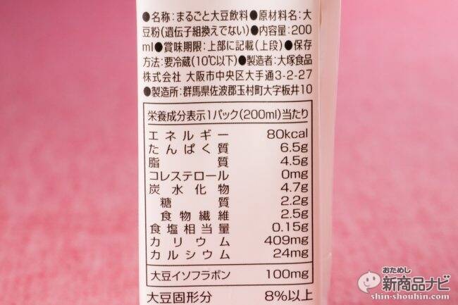 無調整なのに飲みやすいって本当？『スゴイダイズ プレミアム ゆきぴりか200ml』を豆乳嫌いの記者が実際に飲んでみた！
