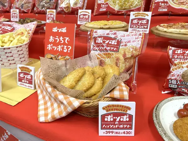 「部活帰りのポテト、買い物帰りの今川焼き　ポッポの味が冷凍食品で”帰ってきた”」の画像