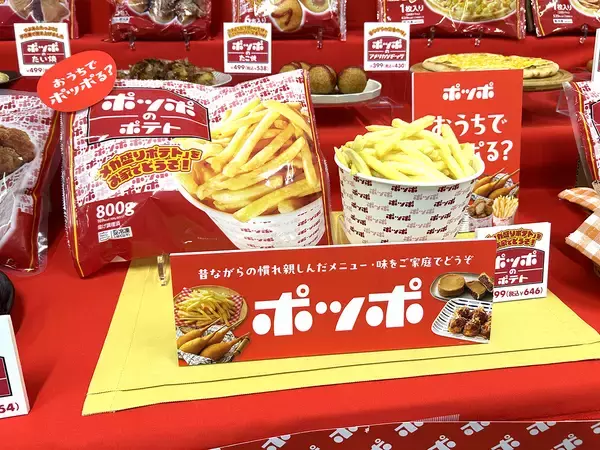 「部活帰りのポテト、買い物帰りの今川焼き　ポッポの味が冷凍食品で”帰ってきた”」の画像