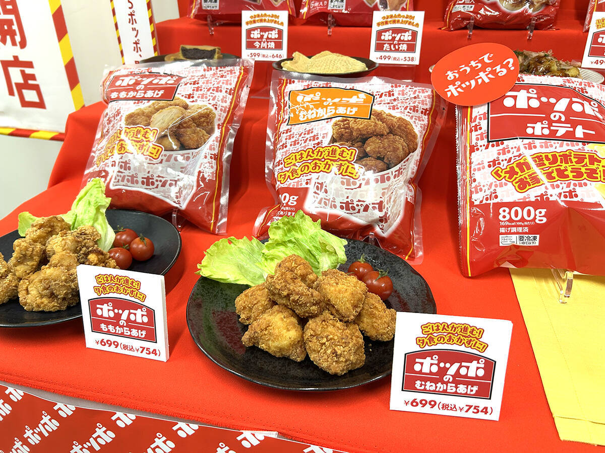 部活帰りのポテト、買い物帰りの今川焼き　ポッポの味が冷凍食品で”帰ってきた”