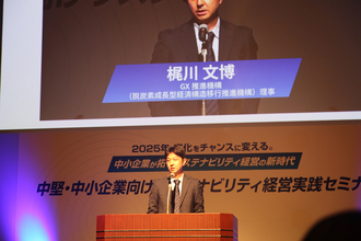 「中堅・中小企業向けサステナビリティ経営実践セミナー」開催  変化をチャンスに変える経営手法を議論