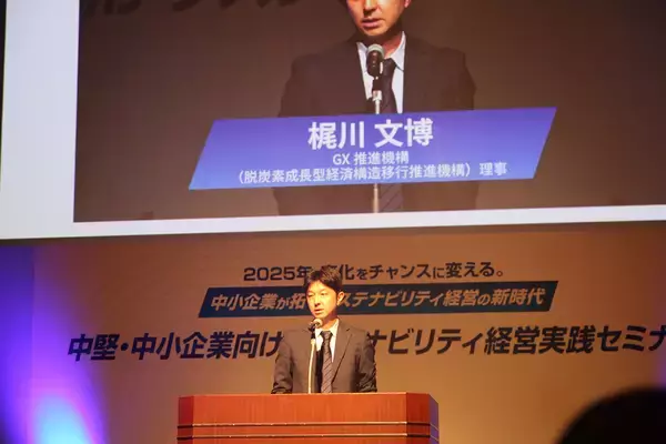「中堅・中小企業向けサステナビリティ経営実践セミナー」開催  変化をチャンスに変える経営手法を議論