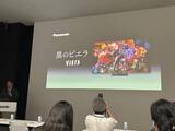 「『沈黙の艦隊』吉野監督が驚いた「ここまで出てしまうのか」　パナソニック、黒に挑む2026年ビエラを披露」の画像1