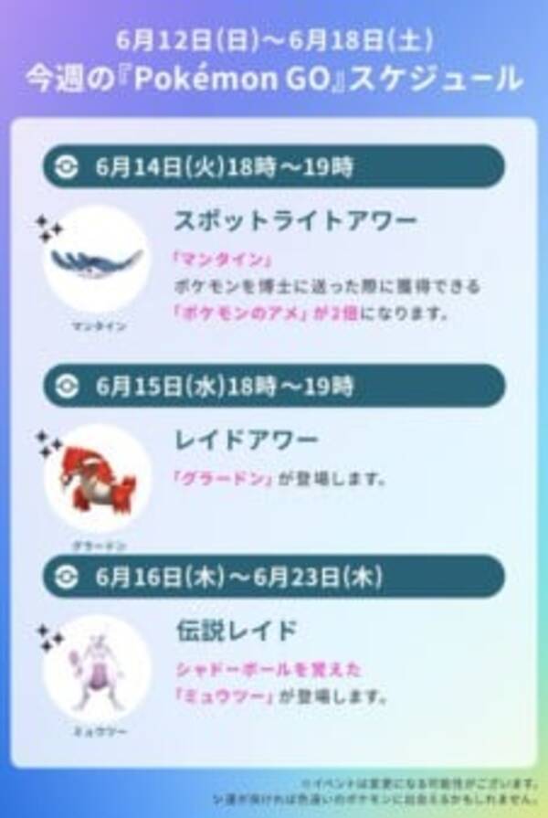 ポケモンgo 伝説レイドにミュウツー登場 ポケモンカード イベントが開催 22年6月15日 エキサイトニュース