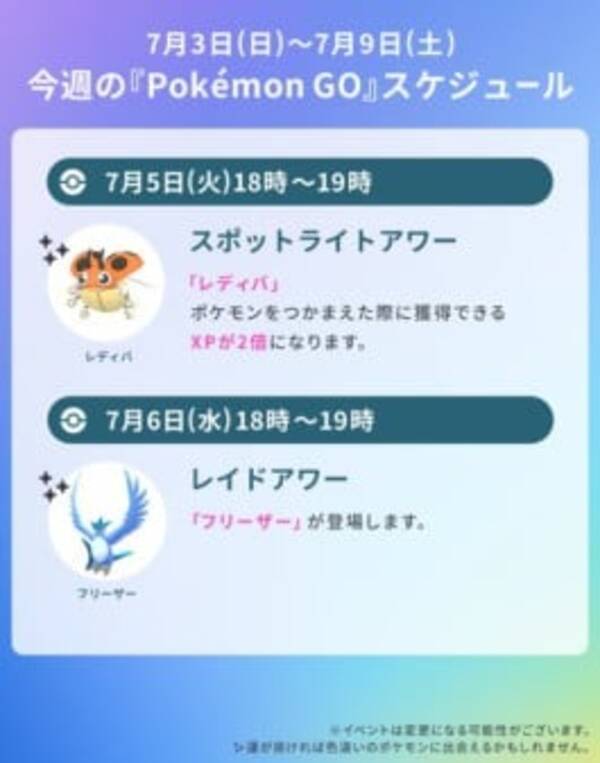 ポケモンgo 6周年記念イベントが開幕 伝説レイドには サンダー 登場 22年7月5日 エキサイトニュース