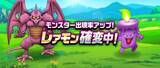 「【ドラクエウォーク】イベント「レアモン確変中！」が開催中！「モンスターかくていタマゴ」が実装」の画像1