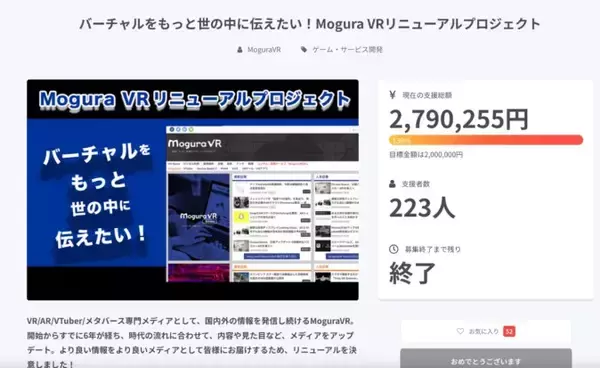 「Mogura VRがリニューアルしました＆特集第一弾「メタバース」をはじめます」の画像