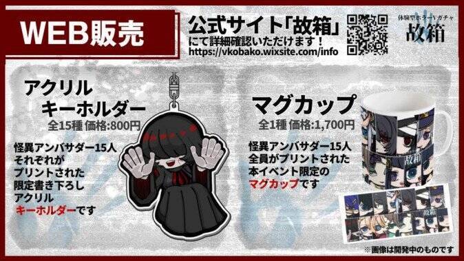 1000円ガチャを開けると呪われる……！？ VTuberと立体音響ボイスを組み合わせたホラー体験イベント開催