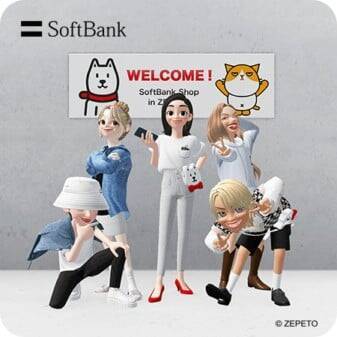 ソフトバンクが「ZEPETO」にバーチャル携帯キャリアショップを開店、メタバース投資進む