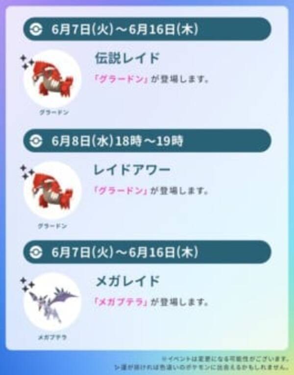 ポケモンgo 6月第2週は アドベンチャーウィーク が開催 カセキ復元ポケモンが多数登場 22年6月7日 エキサイトニュース