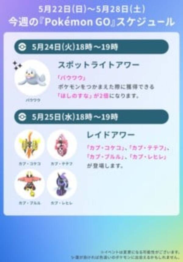 ポケモンgo アローラフィナーレ が今週開催 スポットライトアワーは パウワウ 登場 22年5月24日 エキサイトニュース