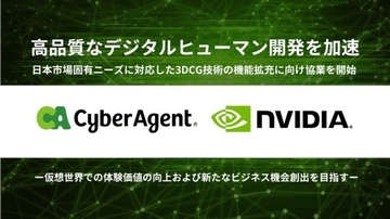 NVIDIAとCAが協業。高品質デジタルヒューマンや日本固有ニーズの共同研究を展開