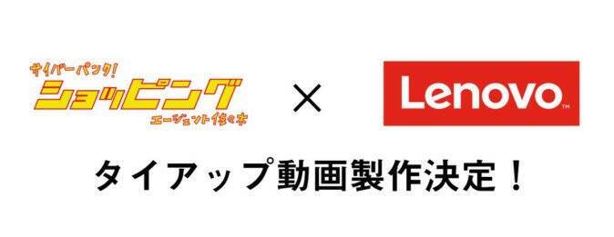 エージェント佐々木 Lenovoの異色タイアップが決定 2月11日 月 に動画発表予定 19年2月5日 エキサイトニュース