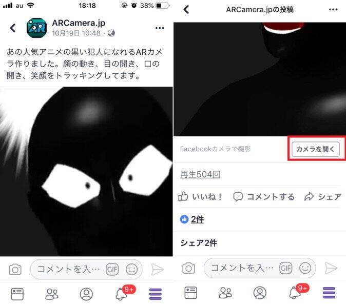 あの 犯人 に変身 フェイスブックのarカメラでなりきり 18年10月28日 エキサイトニュース