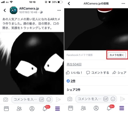 クラッシュオブクラン 宣伝にフェイスブックのarカメラツール活用 2017年8月17日 エキサイトニュース