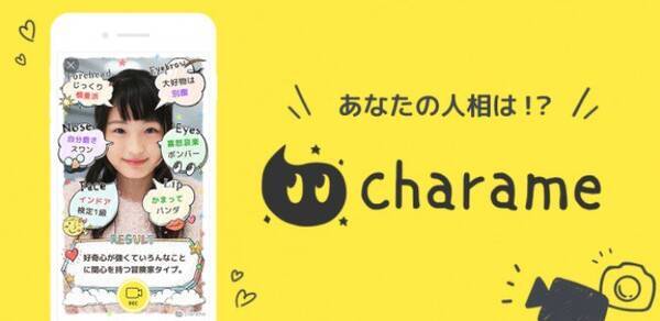 Arアプリで顔占い 顔のパーツから性格診断 18年1月14日 エキサイトニュース