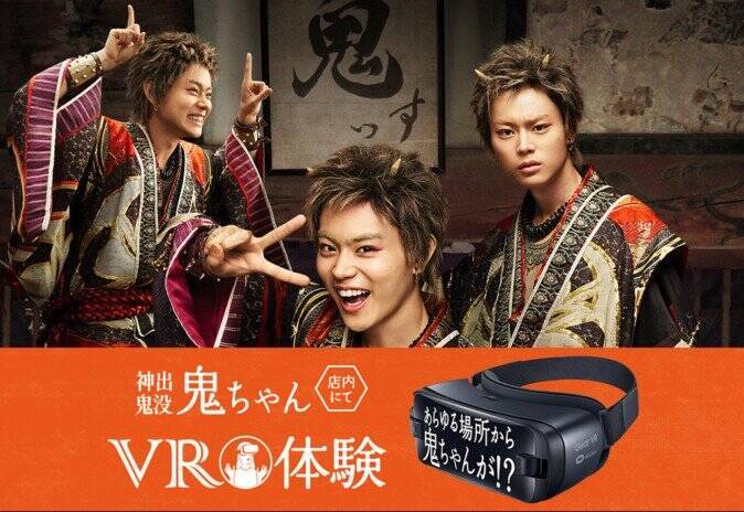 菅田将暉の 鬼ちゃん が目の前に 全国au店舗でvr体験を実施 17年7月4日 エキサイトニュース