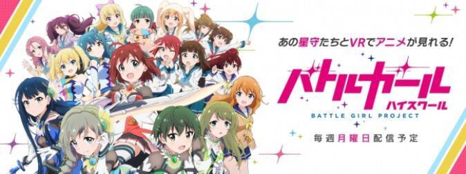新作tvアニメ バトルガール ハイスクール を登場キャラと一緒に鑑賞 17年7月3日 エキサイトニュース