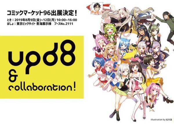 C96 グッズ充実 夏コミのvtuber関連出展 ブースまとめ 19年8月8日 エキサイトニュース