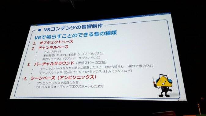 VRで重要な3Dオーディオの使い方 基礎と事例紹介編【CEDEC2017】