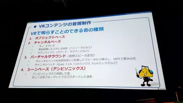 「VRで重要な3Dオーディオの使い方 基礎と事例紹介編【CEDEC2017】」の画像