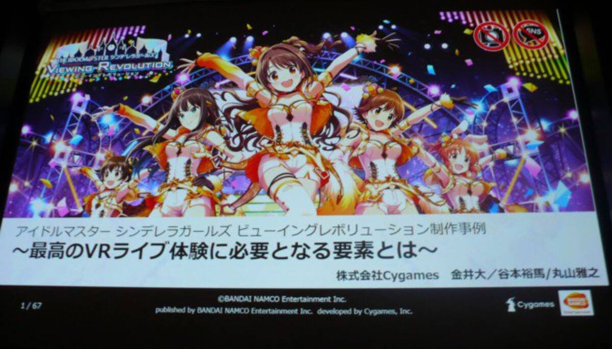 Cedec17 かわいいアイドルに モブ 聴衆 がいてこその最高のvrライブ体験 シンデレラガールズ ビューイングレボリューション 開発者セッション 17年9月1日 エキサイトニュース