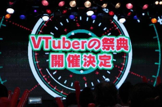 超会議2019にてvtuberの祭典が開催 アニメ バーチャルさんはみている ファンミーティングも 2019年2月5日 エキサイトニュース