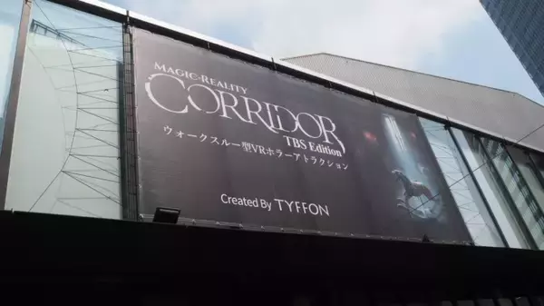 手を繋いで探索するゴシックホラーなVRお化け屋敷『CORRIDOR』体験レポ
