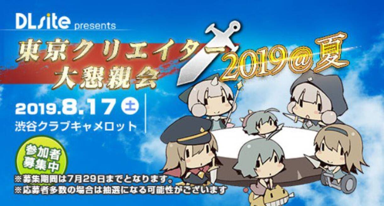 Dlsiteのクリエイター懇親会が開催 Mcはvtuberディープウェブ アンダーグラウンドが担当 19年7月12日 エキサイトニュース