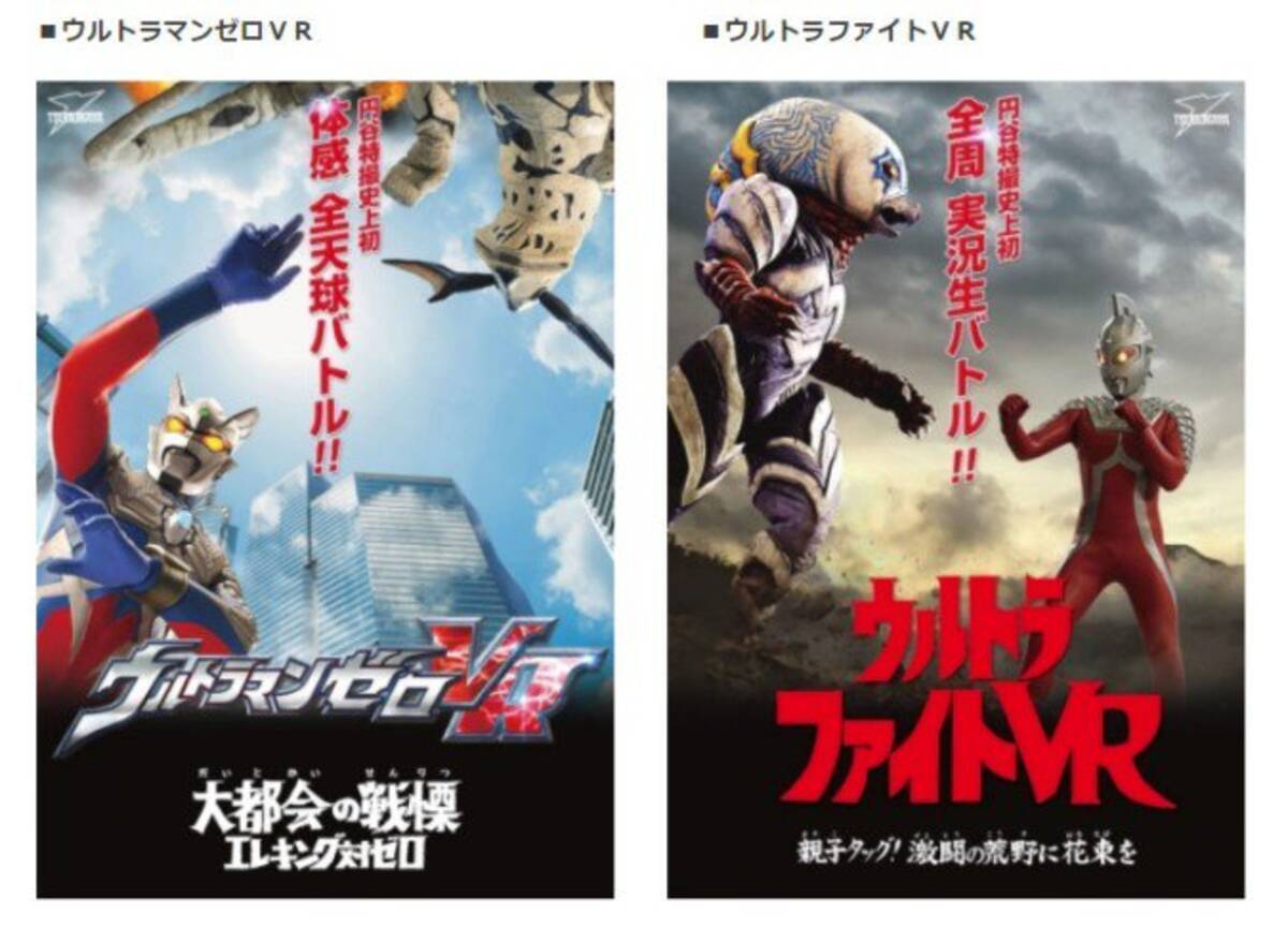 Dmmで ウルトラマン Vr作品が視聴可能に 17年11月16日 エキサイトニュース