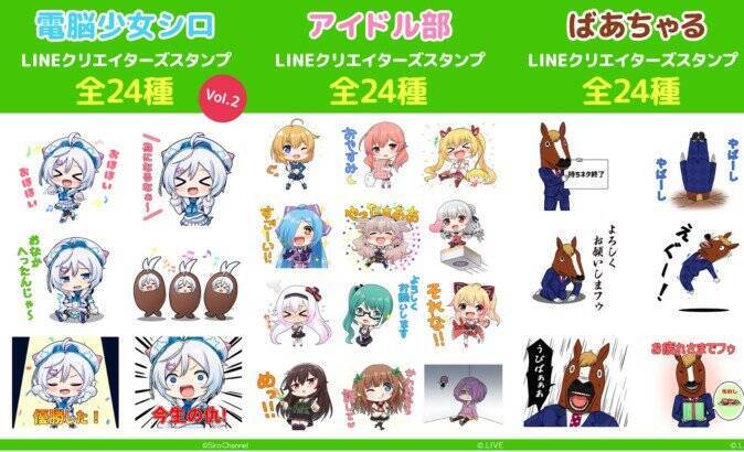 電脳少女シロ アイドル部 ばあちゃる 各24種のlineスタンプが発売決定 19年2月22日 エキサイトニュース