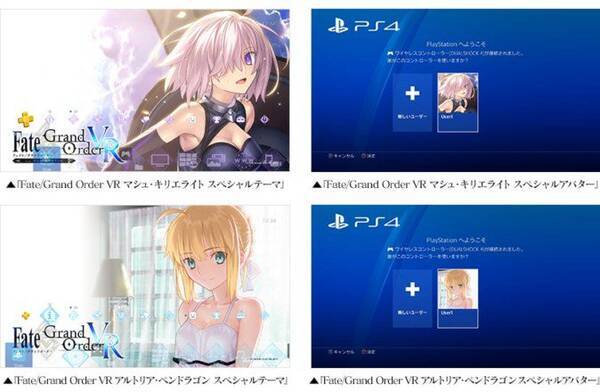 Psvr Fgo Vr 万ダウンロードを記念したps4用テーマ アバターを無料配信開始 19年2月27日 エキサイトニュース