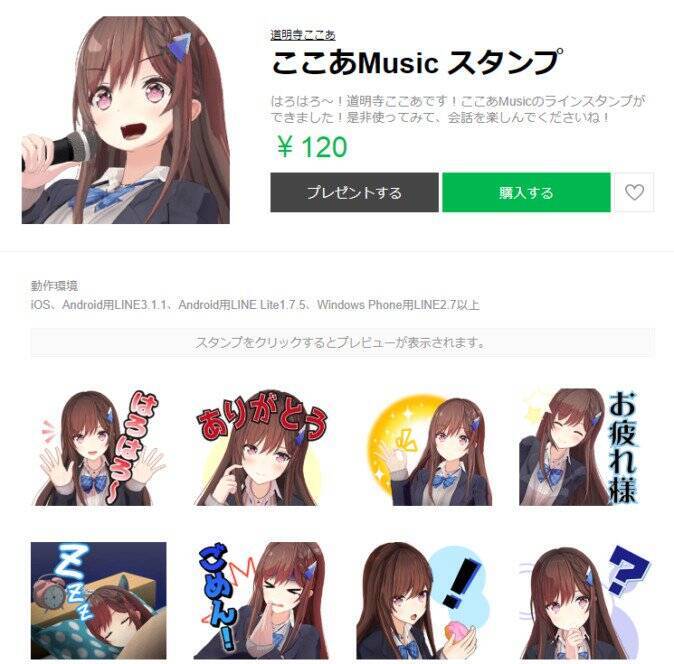 ゲーム部プロジェクト と ここあmusic のlineスタンプが販売開始 19年2月26日 エキサイトニュース