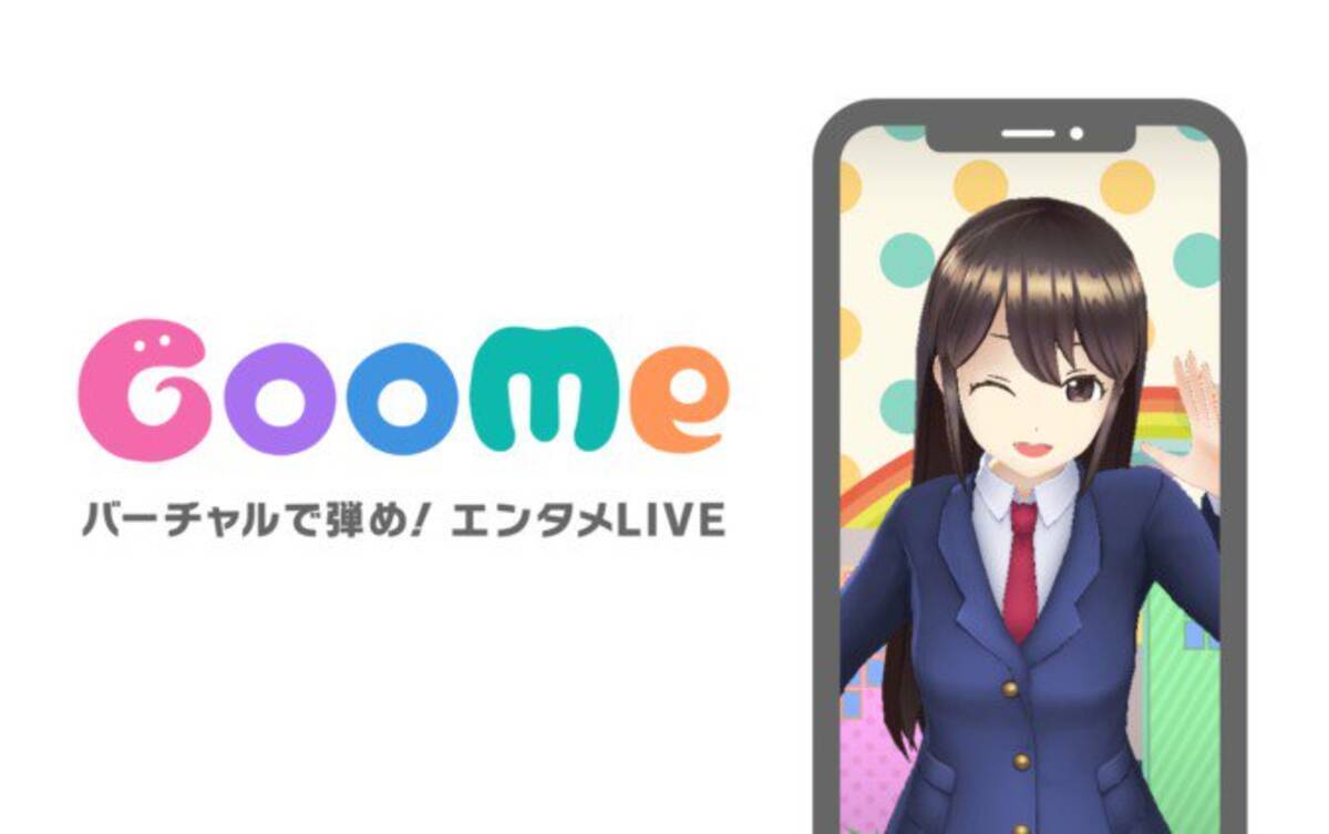 バーチャル配信アプリ Goome 発表 先行体験も募集開始 18年11月14日 エキサイトニュース