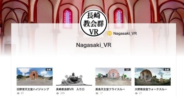 “フォトグラメトリー”を駆使して現実を3Dで再現「長崎の教会群」VRコンテンツ公開