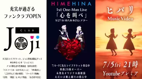 ヒメヒナの1stワンマンライブが開催決定 ファンクラブ開設・新曲「ヒバリ」のMV公開も