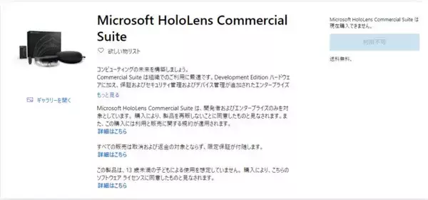 「マイクロソフトのMRデバイス「HoloLens」 特徴や活用事例、導入方法まとめ」の画像