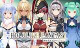 「ホロライブ3期生「ホロライブファンタジー」のオーディションが開始」の画像1