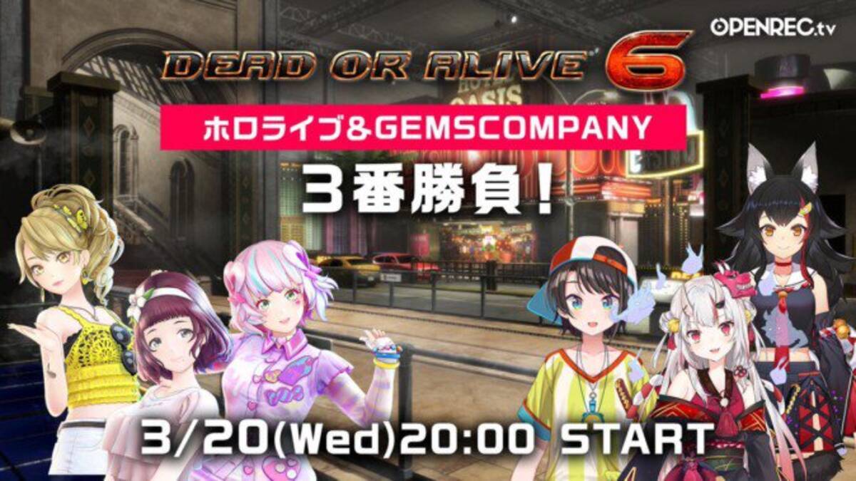 ホロライブとgems Companyが Dead Or Alive 6 で対決 Openrecにて配信決定 19年3月18日 エキサイトニュース