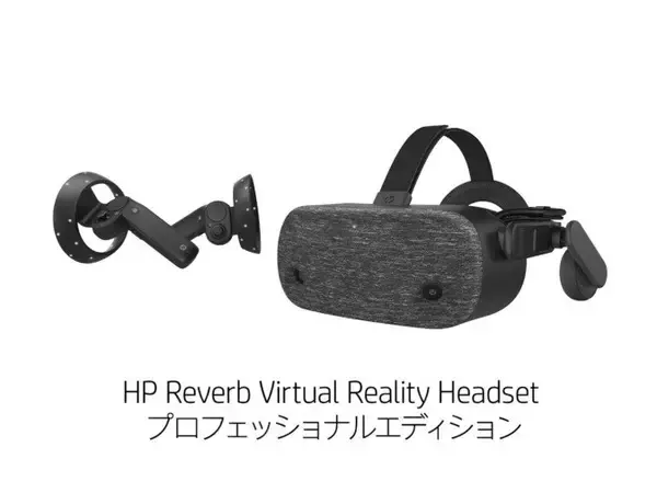 「日本HPが新VRヘッドセット「Reverb」発売 PC向けで片目2K、価格は63,500円」の画像