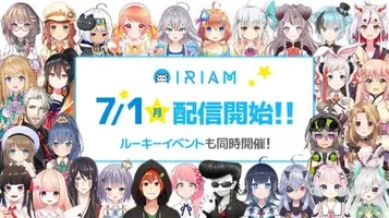 バーチャル配信アプリ Iriam の新メンバーが発表 3dモデルでの配信も対応開始 19年7月15日 エキサイトニュース